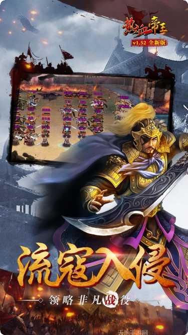 热血帝王139g攻略