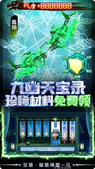 九幽仙域BT礼包