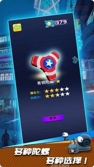 旋转陀螺王下载最新版