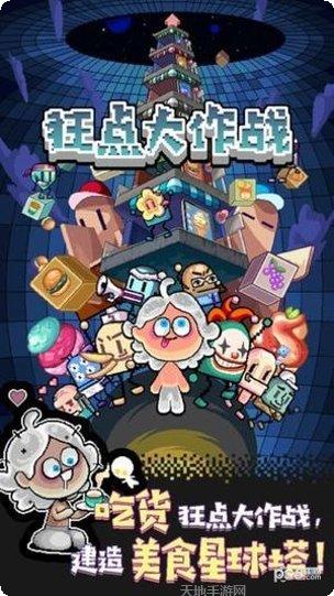 狂点大作战玩法介绍