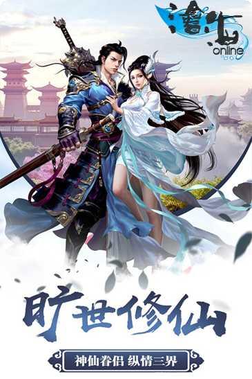 沧海Online角色介绍