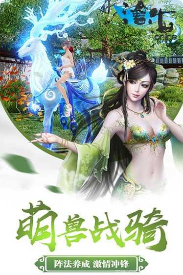 沧海Online最新版本