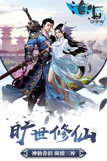 沧海Online玩家交流