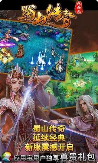 蜀山传奇装备获取