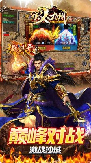 侠义九州BT怀旧冰雪版下载