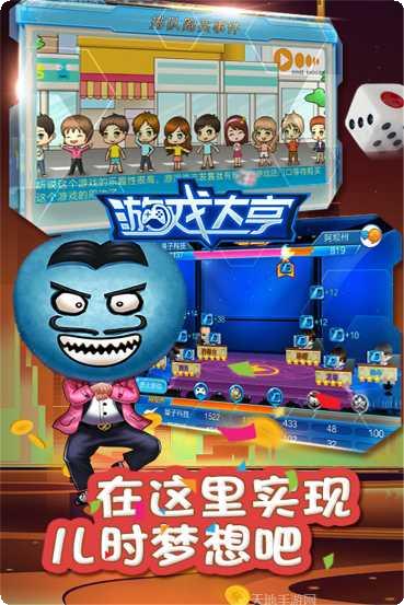 游戏大亨下载地址