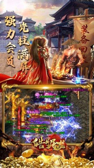 皓月屠龙BT急速狂刀下载