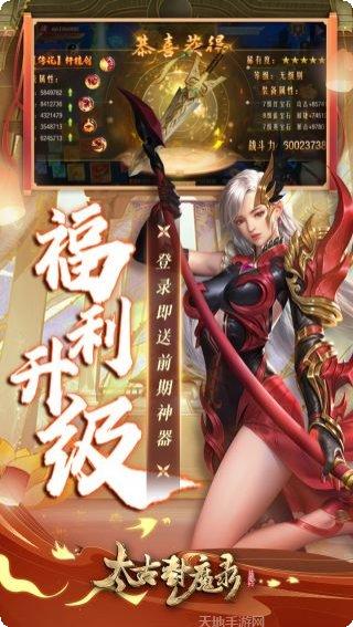 太古封魔录BT送vip激活码