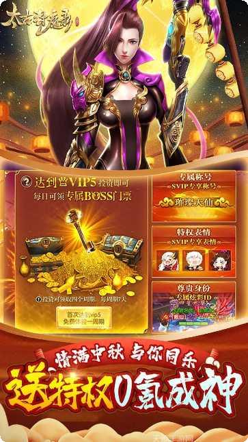 太古封魔录BT送vip最新版本