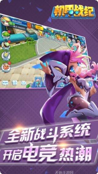 机甲战纪火影海量版攻略