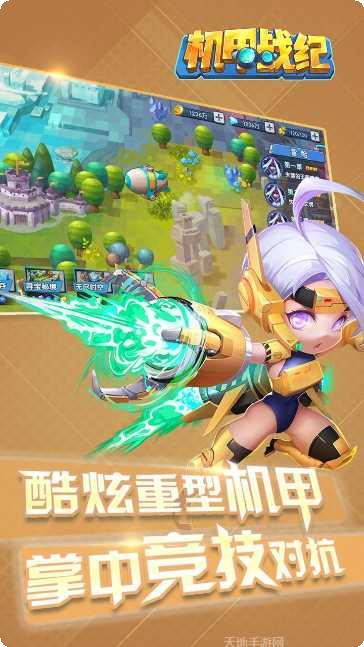 机甲战纪火影海量版下载