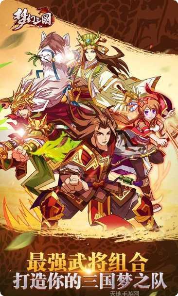 梦幻三国2装备获取