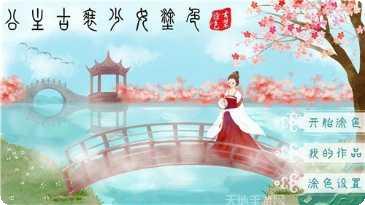 公主古装少女涂色图片