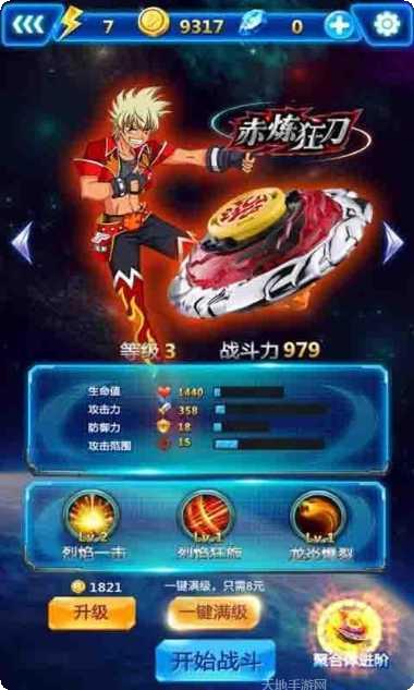 飓风战魂之战斗陀螺技巧