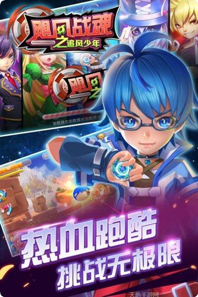 飓风战魂之战斗陀螺角色