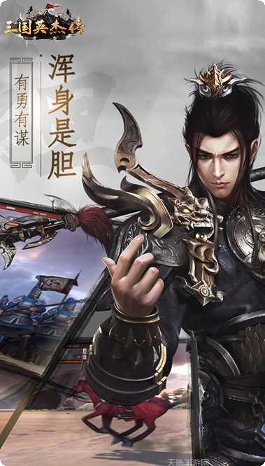 三国英杰传BT超V版下载