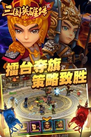 三国英杰传BT超V版激活码