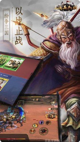 三国英杰传BT超V版最新版本