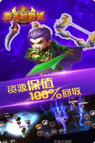 霸王的梦想攻略