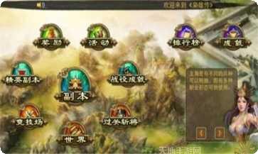 霸王的梦想角色选择