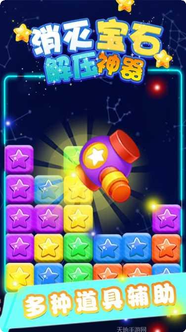 消灭宝石星星消消乐技巧分享