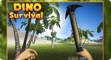 恐龙生存模拟玩法介绍