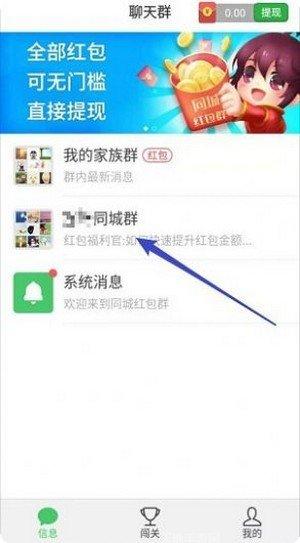 同城红包群鸿图攻略