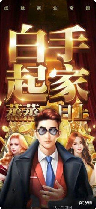 商界豪门草花版攻略