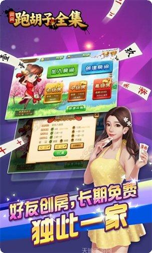 闪闪跑胡子最新版本