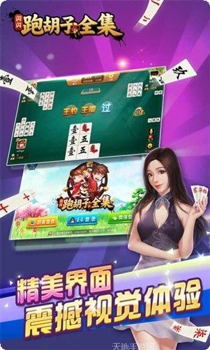 闪闪跑胡子玩法介绍