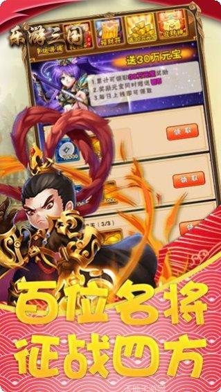 乐游三国ol下载