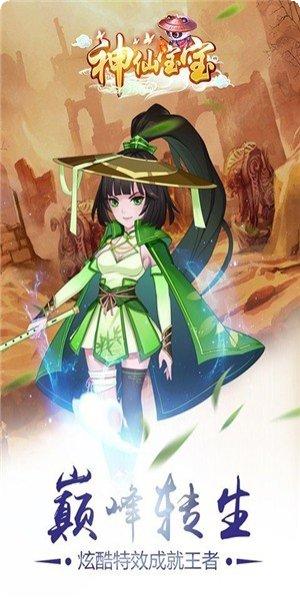 神仙宝宝魔童觉醒攻略