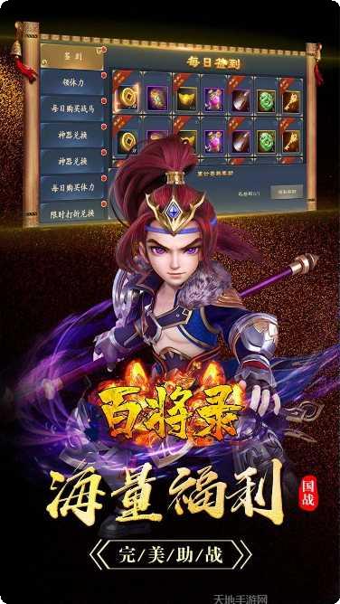 百将录BT上线送VIP礼包