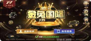 金兔棋牌游戏下载