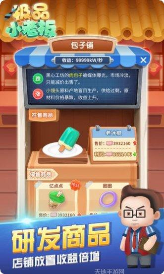 极品小老板最新版