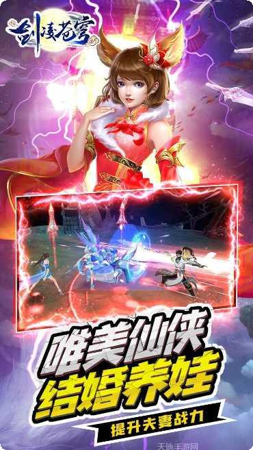 剑凌苍穹仙踪bt版下载