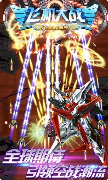 飞机大战2019最新更新