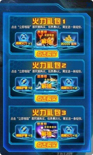 雷电战机2014(土豪版)无限金币