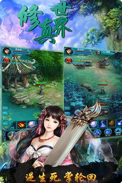 修真世界装备获取