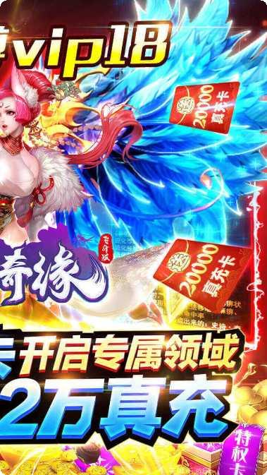 三界奇缘BT无限元宝版礼包