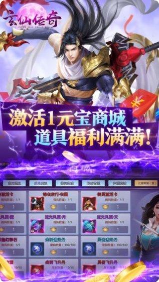 玄仙传奇BT版充值攻略