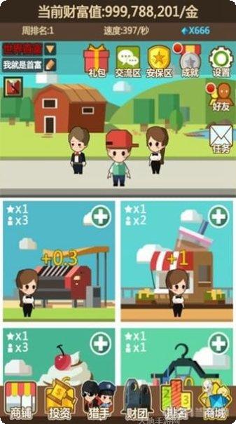 我要当土豪最新版本