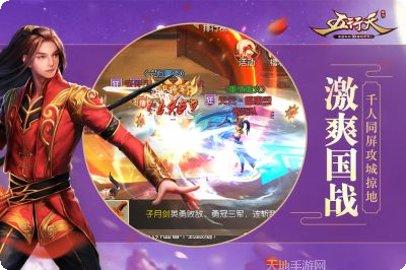 五行天游戏攻略