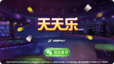 天天乐电玩攻略