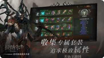 拉结尔装备获取