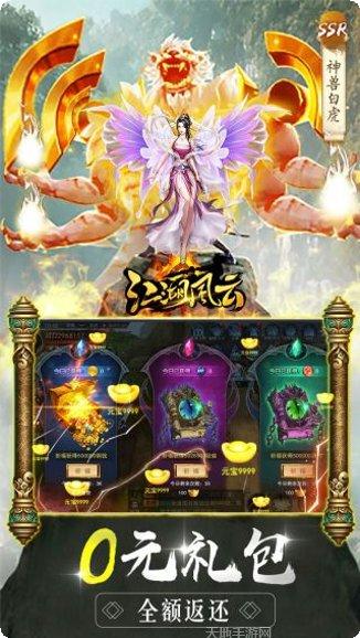 江湖风云录折相思520下载