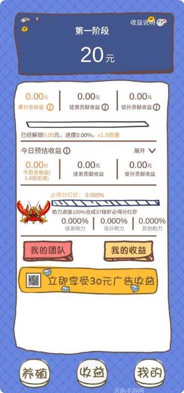 小龙虾大享红包版礼包码