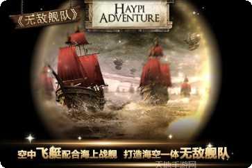 无敌舰队帝国荣耀下载