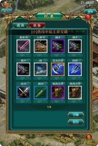 叫我三国迷联盟对战