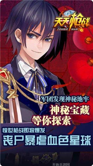 天天枪战好玩吗